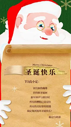 圣诞节贺卡圣诞老人插画祝福海报