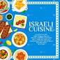 以色列菜菜单上有犹太菜