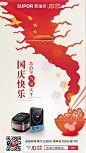 苏泊尔十一国庆情景海报