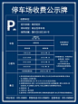停车场收费价格表