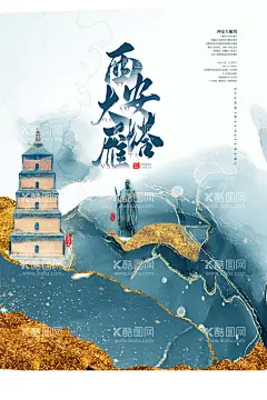 西安大雁塔  - 源文件下载【酷图网】印象长安,西安,印象西安,西安旅游,西安旅游海报,西安文化,西安风俗,西安建筑,舌尖上的西安,长安城,西安小吃,西安风光,西安旅游展板,西安古城,鼓楼,水墨西安,中国风西安,西安鼓楼,陕西,陕西旅游,西安钟楼,西安景点,兵马俑,古城墙,西安古建筑,大雁塔,中国风,秦岭,大明宫,