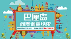 三只猴子微商 微商海报 巴厘岛问卷调查活动结束