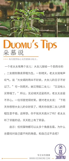 朵慕说 早安语 晚安语 日签