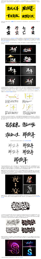 6种-水墨&书法艺术字体设计教程解密合集_字体传奇网-中国首个字体品牌设计师交流网 #字体#