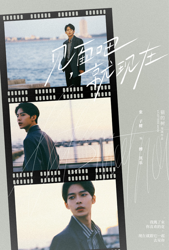 见面吧，就现在