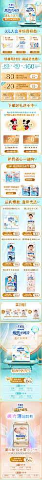 7月_moony_甄选新品页面