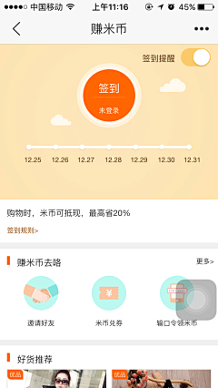 小盖子_Mt采集到APP-签到页面