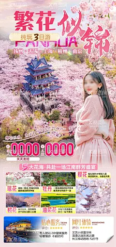 武汉无锡旅游海报  - 源文件下载【酷图网】海报,旅游,武汉,樱花,无锡,行程,景点,宣传,