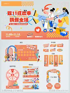 双十一商超购物中心综合体购物节线下物料_源文件下载_PSD格式_1064X1409像素-物料,线下,购物节-作品编号:2025051909382259-志设-zs9.com