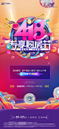 【源文件下载】海报 地产 购房节 促销 特惠 炫彩 渐变 ,设计作品集