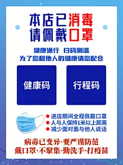 防疫温馨提示戴口罩海报