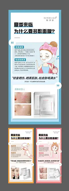 面膜护肤小知识-美业,系列,海报,护肤,小知识,面膜