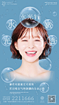 医美海报 医美 海报 医美模特 水光针