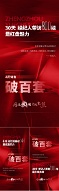 地产红盘热销数据微信-源文件【享设计】