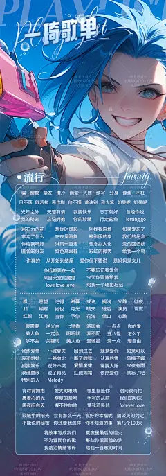 240902 一琦-模板歌单