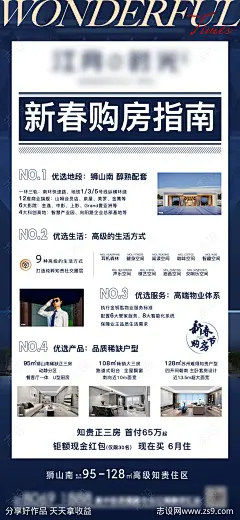 新春购房指南报纸海报-源文件-志设网-zs9.com