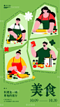 美食料理商业海报 海报 背景板 插画 主画面 美食 餐饮 简约 大气
