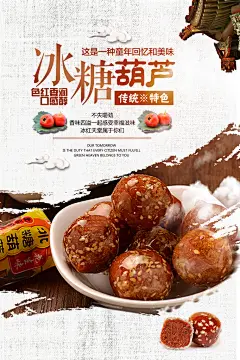 山楂冰糖葫芦山楂果酱