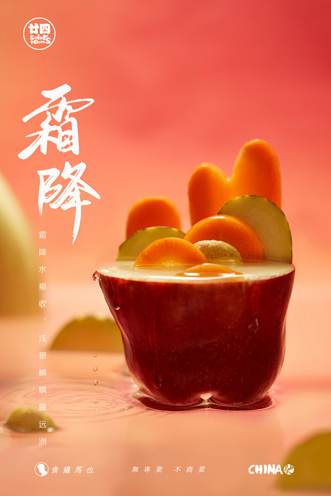 食摄马也·CHINA驰系列 | 廿四节气...