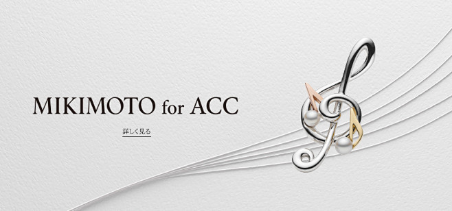 MIKIMOTO for ACC　詳しく...