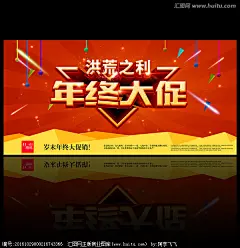 双11 双十一 年终大促 促销海报 元旦促销 全民疯抢 网店促销 清仓大促 春节促销 双11促销 圣诞节促销 光棍节购物狂欢节 双12天猫双11 年终促销海报 双11促销洪荒之利