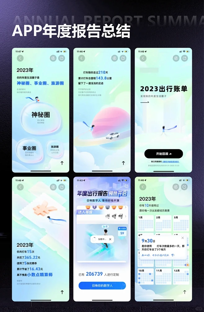 ui设计灵感分享-APP年度报告总结设计-花瓣网