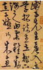    宋克（1327―1387）字仲温，一字克温，自号南宫生，长洲（今江苏苏州）人。是明初闻名书坛的书家“三宋二沈”之一。与高启等称十友，诗称十才子。
        宋克还擅长画竹，据说有天他心血来潮用朱砂画了一棵竹子，一不小心就成了“朱竹”的创始人。