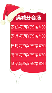 苏宁易购：居家美食每满99元减30元 每...