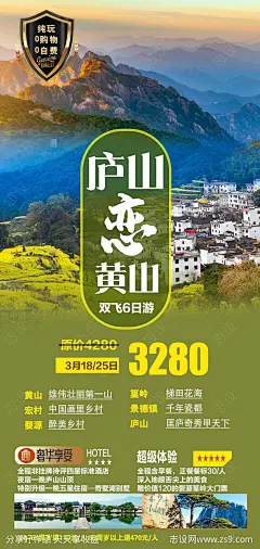 江西婺源宏村黄山旅游海报-源文件-志设网-zs9.com