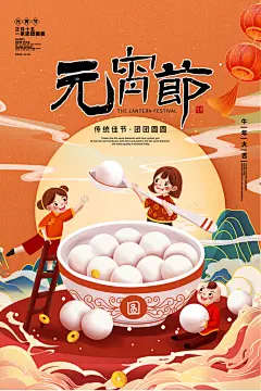 质感元宵节节日宣传海报