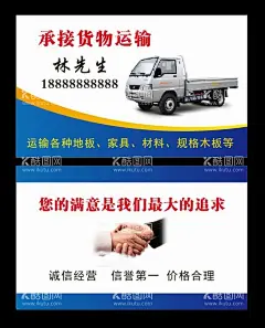 货车运输名片   - 源文件下载【酷图网】货车名片,物流名片,货车出租名片,小货车名片,货车,名片,货车司机名片,货车运输名片,货运名片,公路货运名片,卡车名片,卡车销售名片,卡车司机名片,卡车运输名片,二手货车名片,高档货车名片,货运汽车名片,货运公司名片,汽车运输名片,工程车名片,汽车名片,