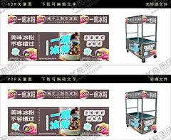 冰粉海报小推车图片 【酷图网】冰粉,冰粉海报,冰粉名片,冰粉工装墙,凉粉冰粉,冰粉美食墙体,冰粉背景墙,冰粉广告,冰粉传单,冰粉展架,冰粉展板,冰粉简介,冰粉做法,红糖冰粉,水果冰粉,芋圆冰粉,西瓜冰粉,三鲜冰粉,成都冰粉,四川冰粉,安顺冰粉,特色冰粉,冰糕冰粉,冰糕,冰粉图片,原味冰粉,冰浆,冰粉小吃车,冰粉摆摊,摊位背景
