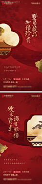 中式别墅红金古风元素海报--源文件下载