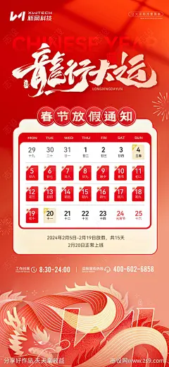 春节放假通知海报-源文件-志设网-zs9.com