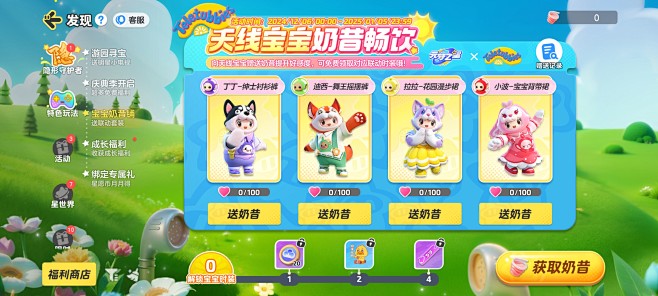 元梦之星 樗樗一截图20241216