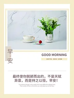 早安你好梦想励志正能量问候打卡日签海报