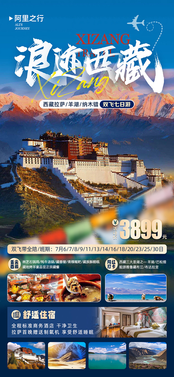 西藏旅游海报-志设网-zs9.com