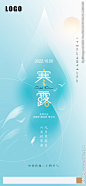 二十四节气海报素材
