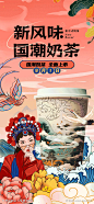 微商国潮风奶茶饮品促销海报_源文件下载_PSD格式_1080X2337像素-海报,促销,饮品,奶茶,国潮风,微商-作品编号:2024070311067038-志设-zs9.com