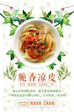 餐饮美食特色小吃陕西凉皮宣传海报PSD设计素材