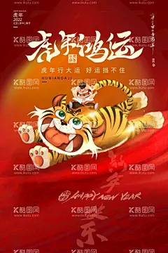 中国风古风虎年海报  - 源文件下载【酷图网】中国风,古风,虎年,海报,2022年,虎虎生威,虎年大吉,新春,贺岁,喜庆,