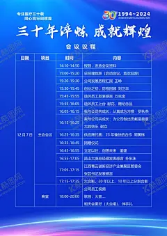 会议议程 【酷图网】科技,蓝色,宣传单,三十周年,背景,海报,医疗,单页