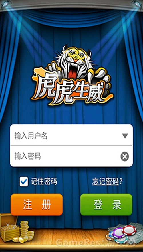 虎虎生威