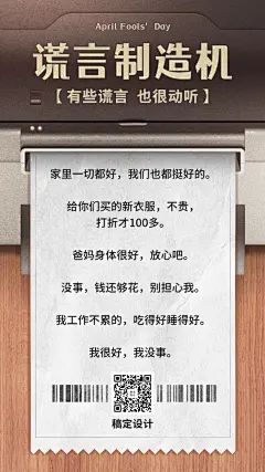 愚人节扎心谎言温情手机海报