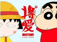 夏天的向日葵采集到小新，你永远五岁了。