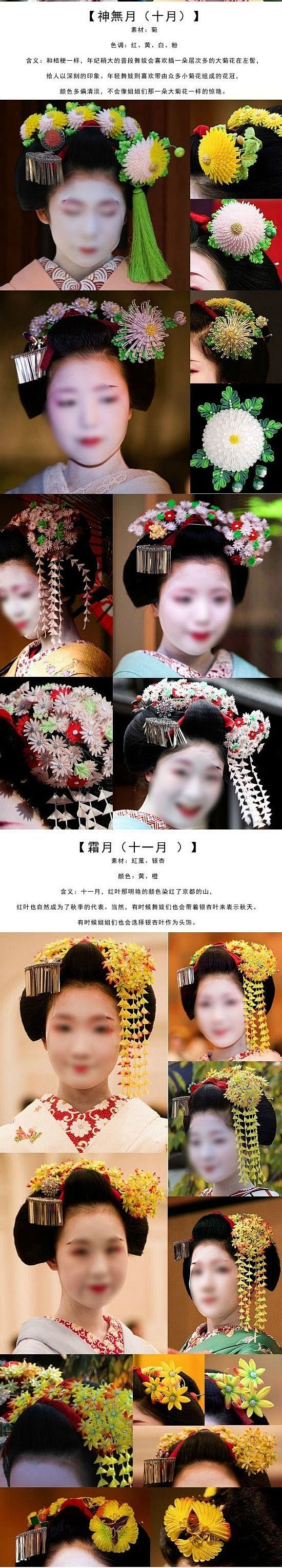 【转载】【科普】舞妓的发饰_看图_日本细...