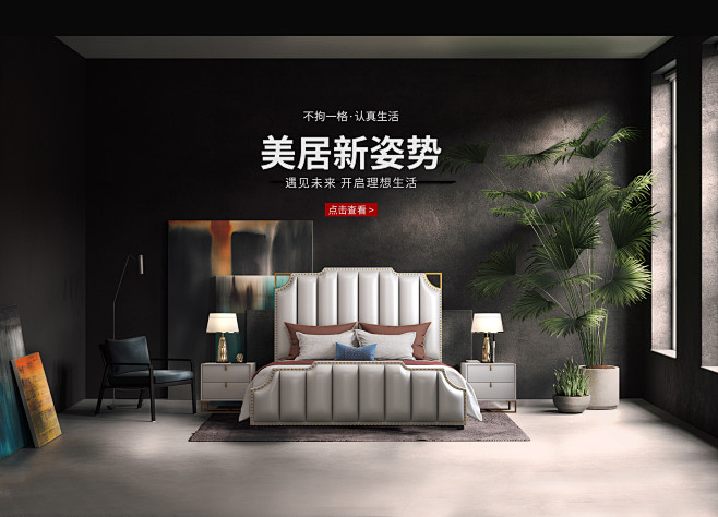 十度居旗舰店_家具海报   _海报-海报...