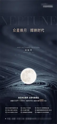 海报 房地产 中秋节 中国传统节日 月亮 简约 质感