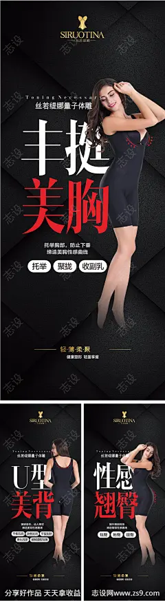 量子体雕内衣宣传海报系列-源文件分享-ywjfx.cn