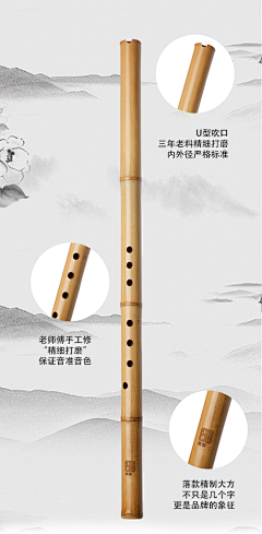 慾絕采集到笛子
